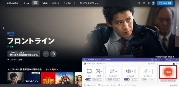 プライムビデオ録画を開始