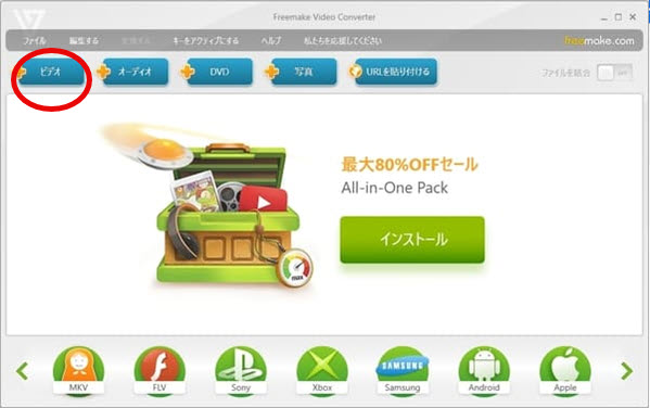 Freemake Video ConverterでMP4を追加