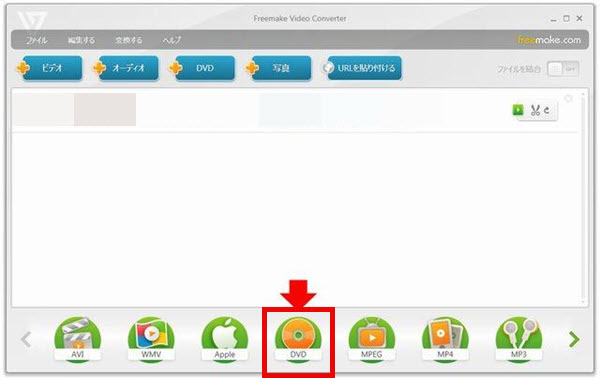 Freemake Video Converterで出力形式を選択
