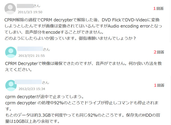 CPRM Decrypterで音声が出ない