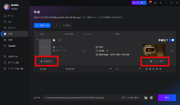 DVDFabの設定について