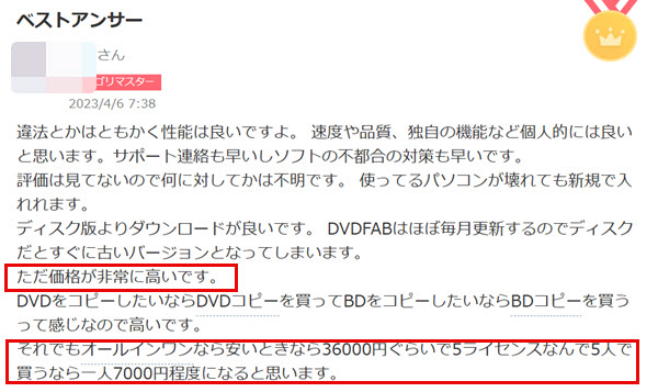 YahooのDVDFabの評判
