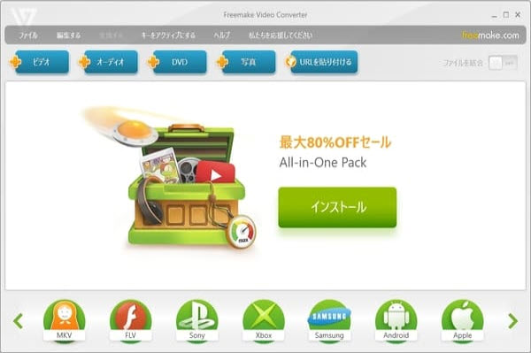 Freemake Video ConverterでDVDをコピー