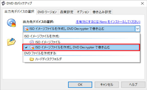 DVD DecrypterでDVDをコピー