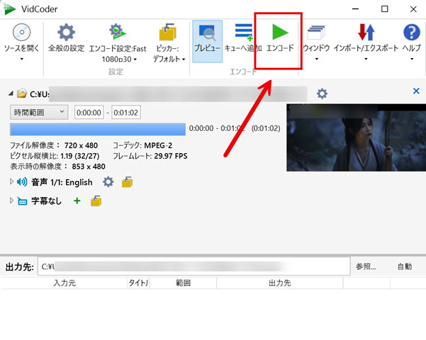 VidCoderでファイル変換