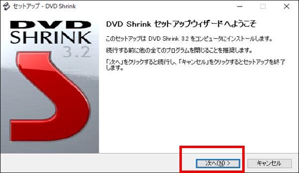 日本語版DVD Shrinkのダウンロードとインストール 