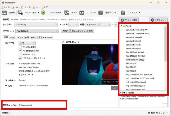 出力形式や保存先を選択する