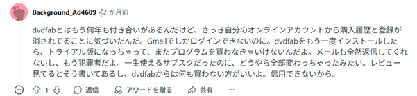 DVDFabカスタマーサービス良くない