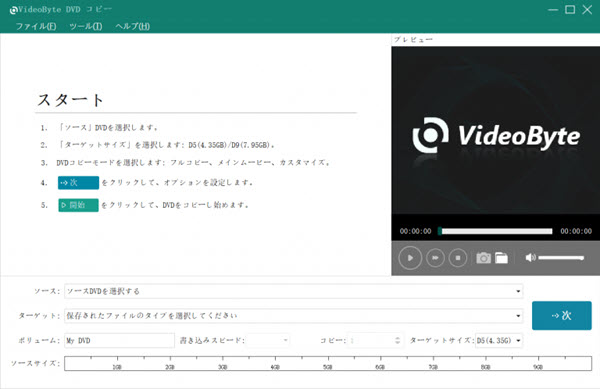 VideoByte DVDコピーでDVDコピーガード解除