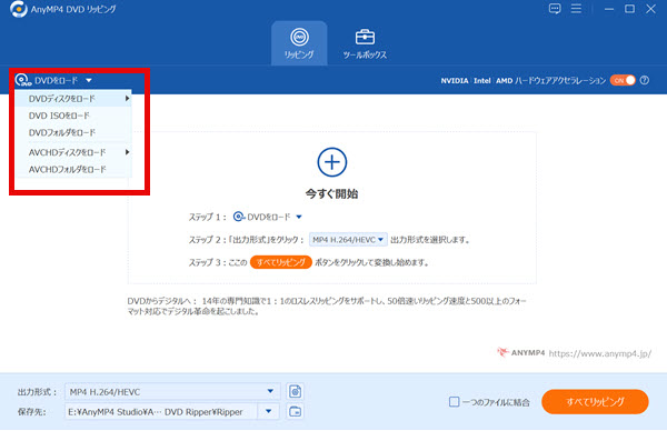 DVDをロードする