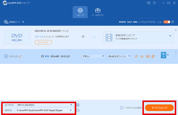リッピング開始