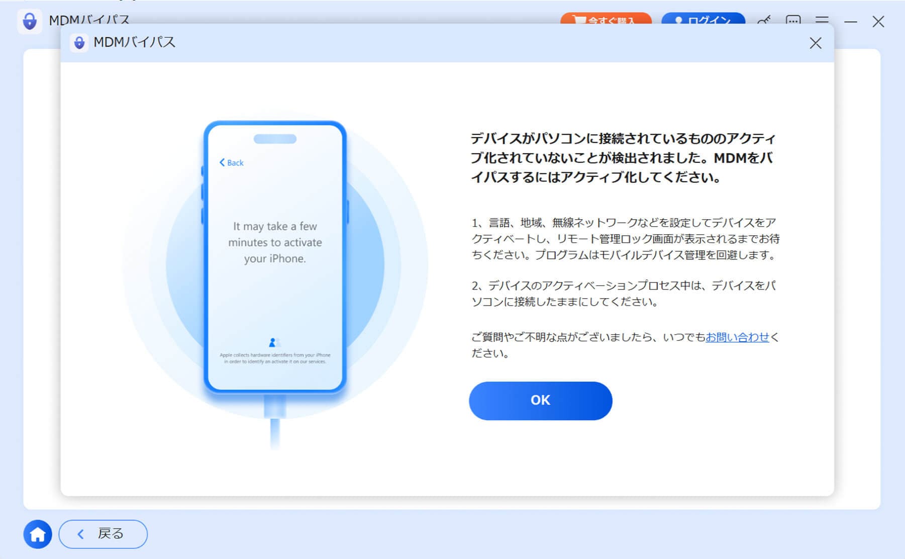 MDMバイパスをiPhoneと接続