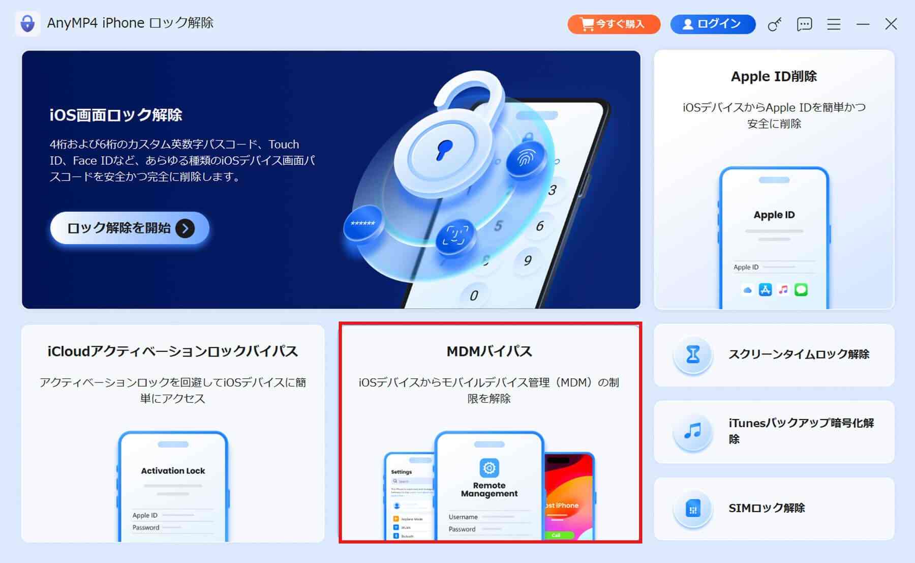 MDMバイパス解除ツールを起動