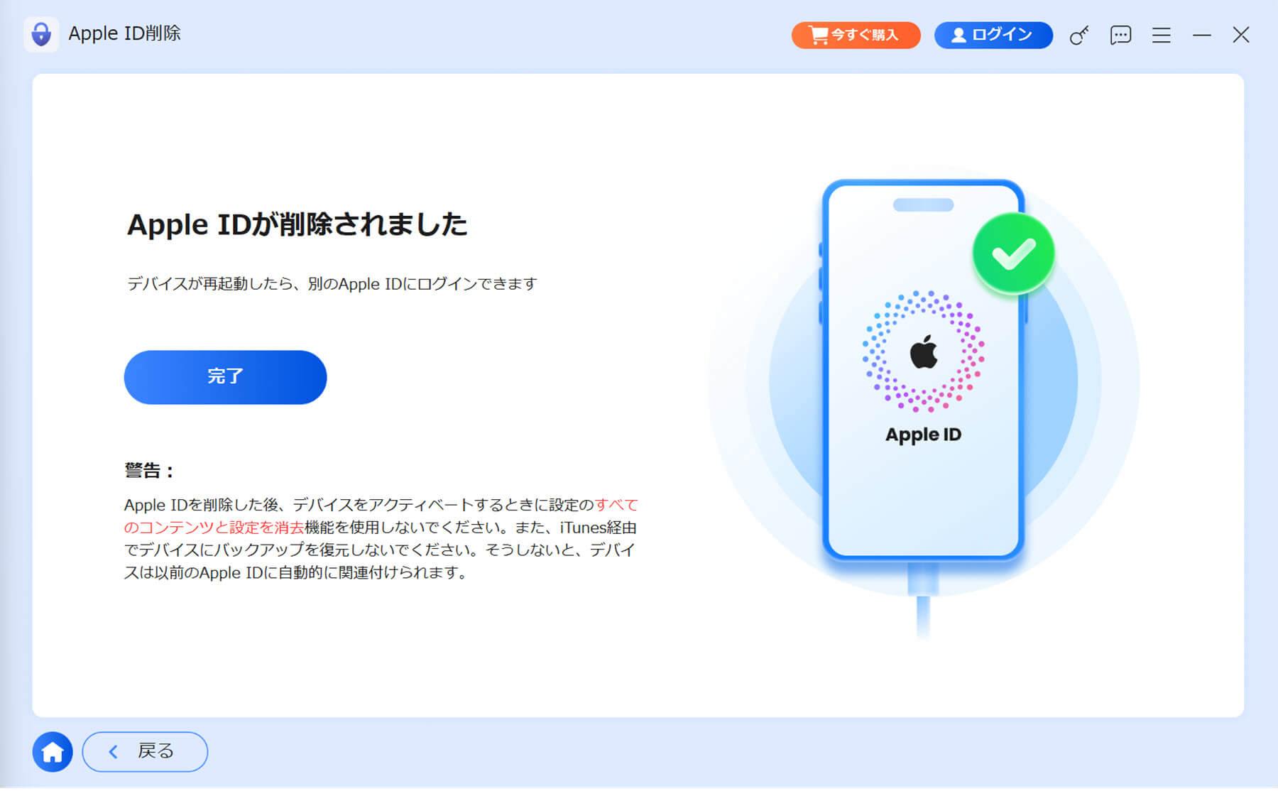 Apple IDを正常に削除