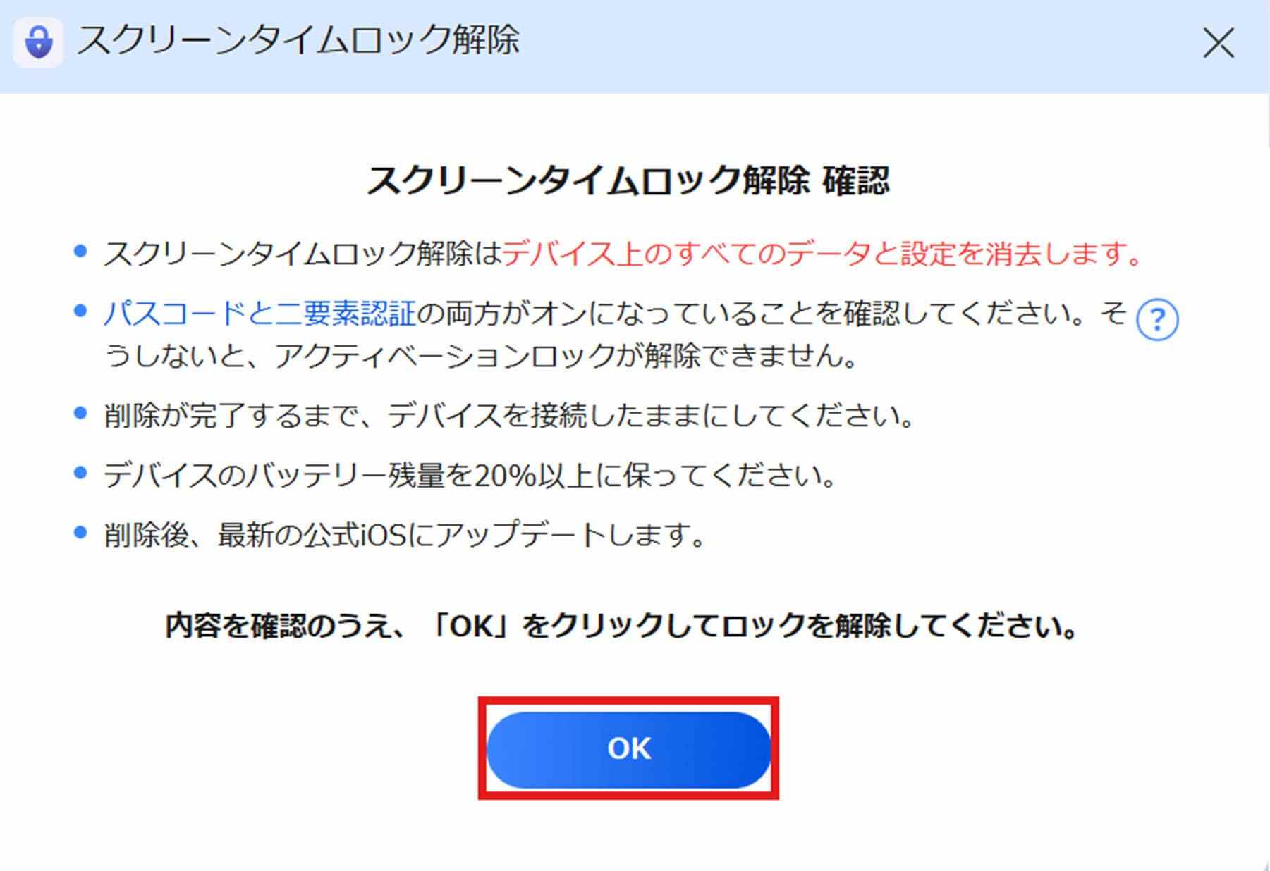 パスコードの消去を開始