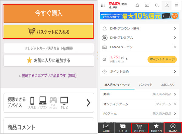 FANZAの使い方