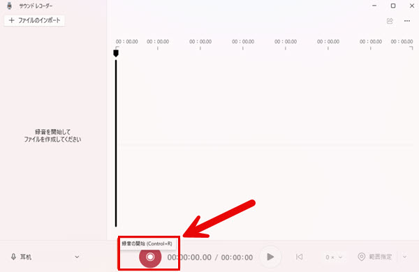 サウンドレコーダーで録音