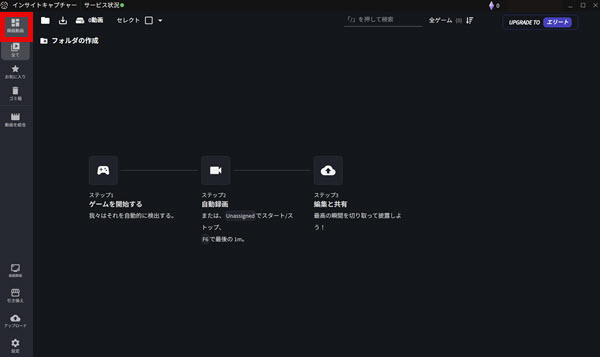 Insights CaptureでPCゲームを録画