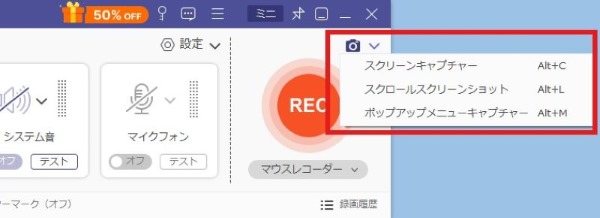 スクリーンショットモードを選択