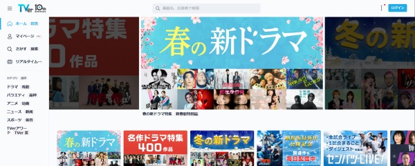 TVer公式サイト