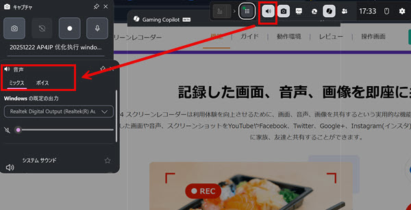 ゲームバー音声設定