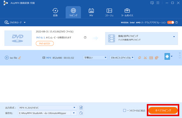 VOB MP4 変換開始