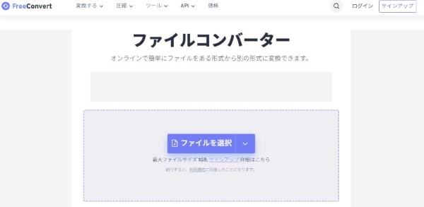 FreeConvert公式ページ