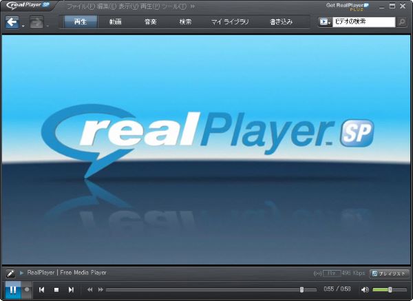 RealPlayerの主画面