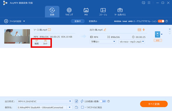 動画ファイル編集カット