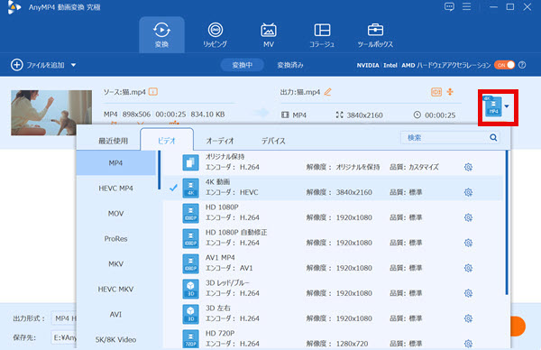 MP4出力形式を選択