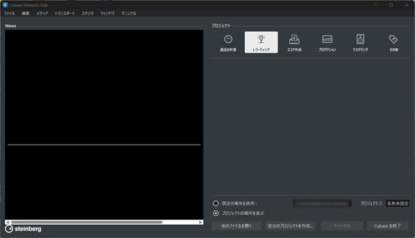 Cubase音声編集ソフト体験版