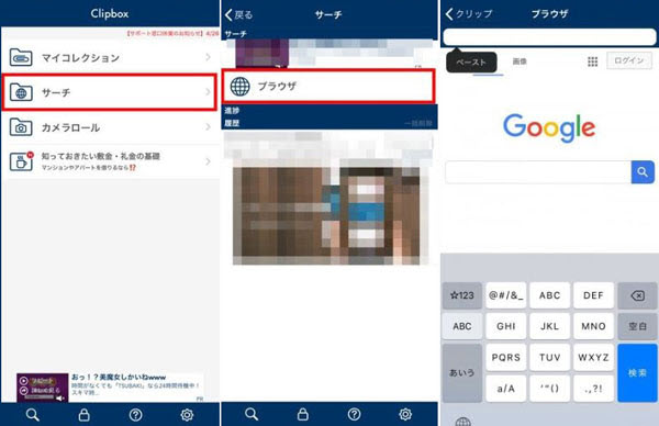 Clipboxの操作手順