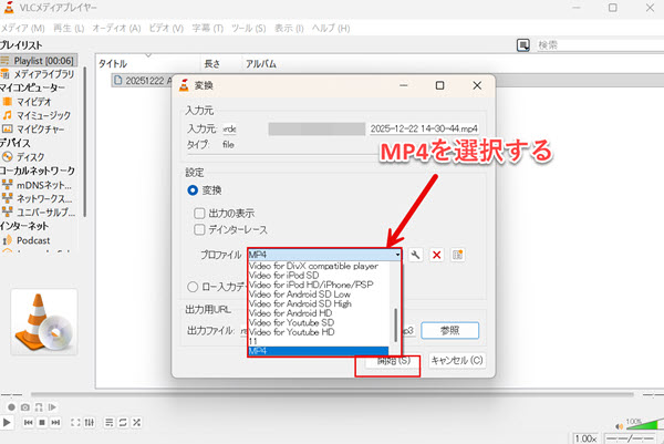 VLCでM4VをMP4に変換