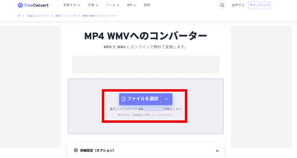 FreeConvert​でMP4をWMVに変換