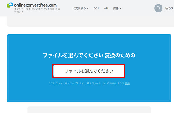 onlineconvertfreeでOMAをMP3に変換