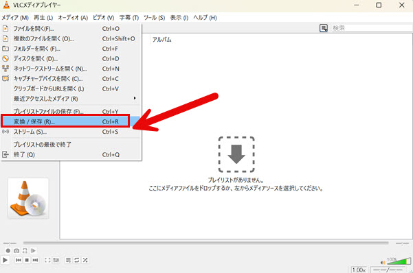 VLCでVIDEO_TSをMP4に変換