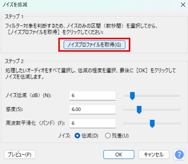 Audacityでノイズが認識