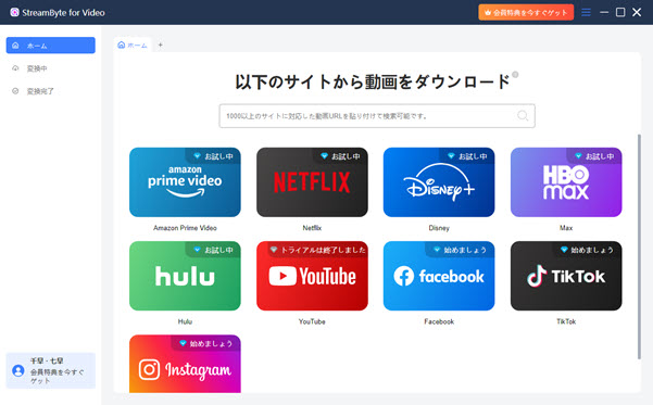 StreamByte for Videoの主画面