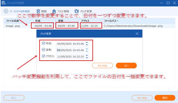ファイル日付を変更
