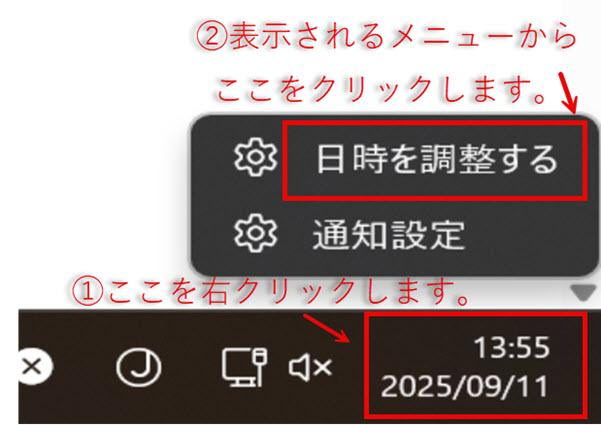 日時を調整する