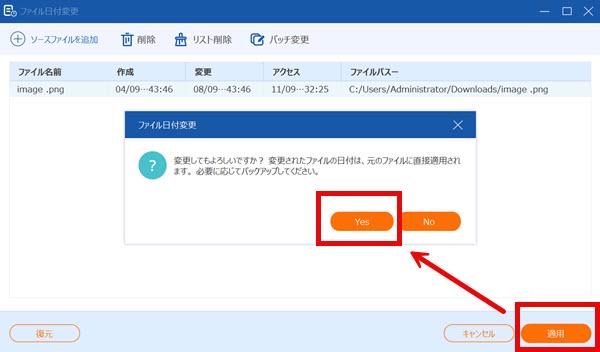 日付の変更したファイルを保存