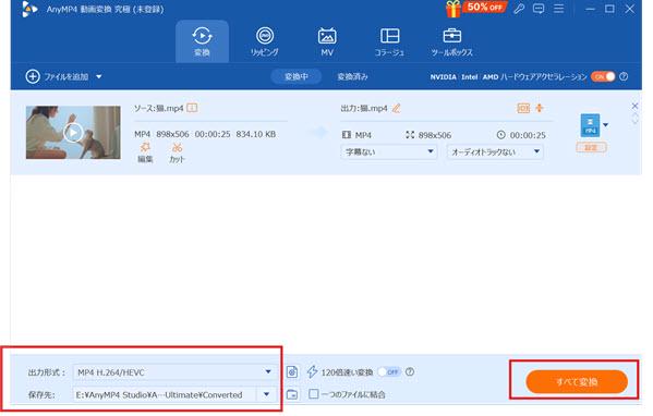 変換を開始する